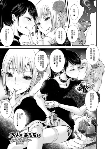 [Katou Chakichi] Otona no Omocha Fhentai - Page 203