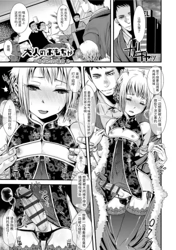 [Katou Chakichi] Otona no Omocha Fhentai - Page 25