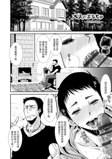 [Katou Chakichi] Otona no Omocha Fhentai - Page 54