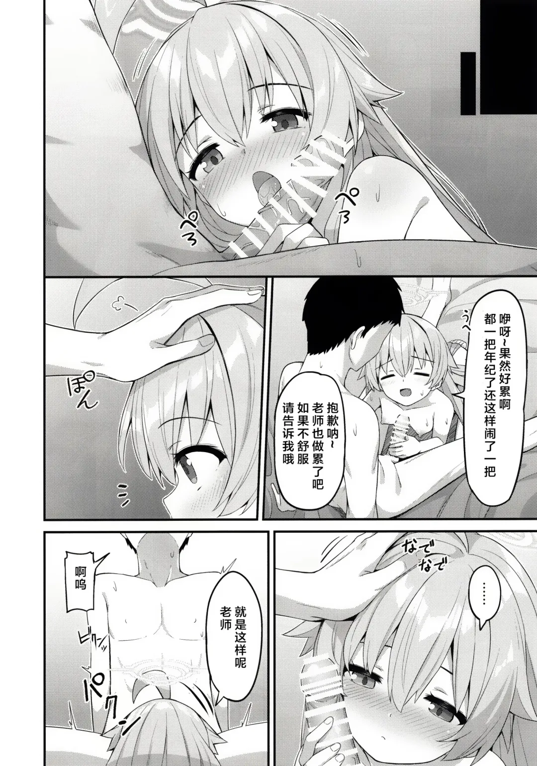 [Hino] Amaetekuru Ojisan | 想要向老师撒娇的大叔 Fhentai - Page 15