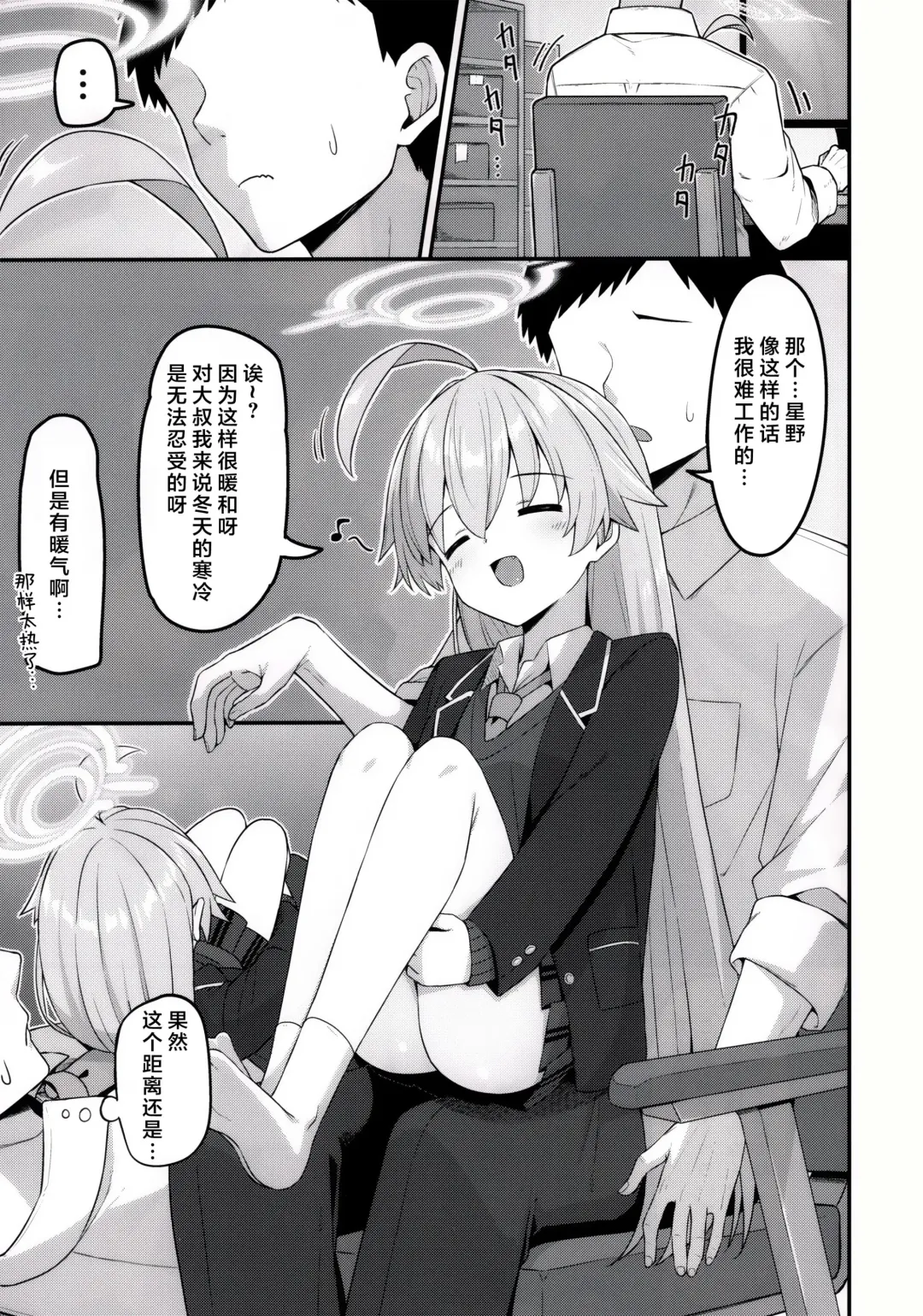 [Hino] Amaetekuru Ojisan | 想要向老师撒娇的大叔 Fhentai - Page 2
