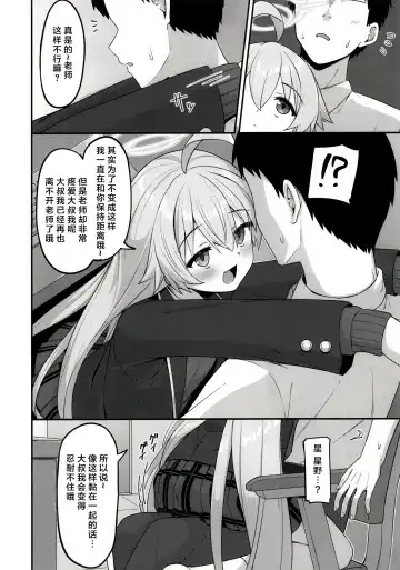 [Hino] Amaetekuru Ojisan | 想要向老师撒娇的大叔 Fhentai - Page 3
