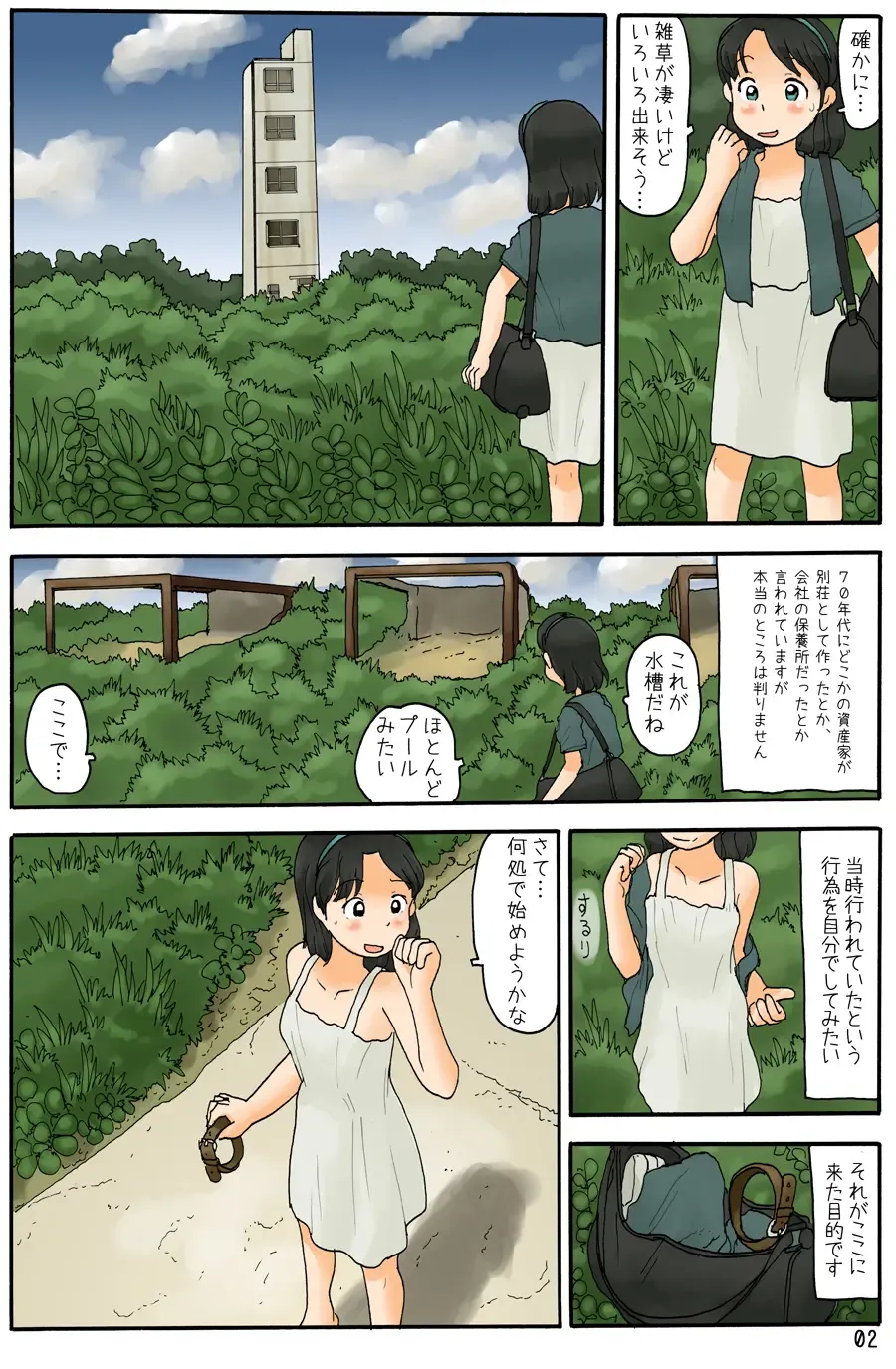 [Hirotake Awataka] 廃墟に水槽 Fhentai - Page 3