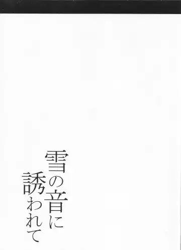 [Kanten] Yuki no Oto ni Sasowarete Fhentai - Page 22