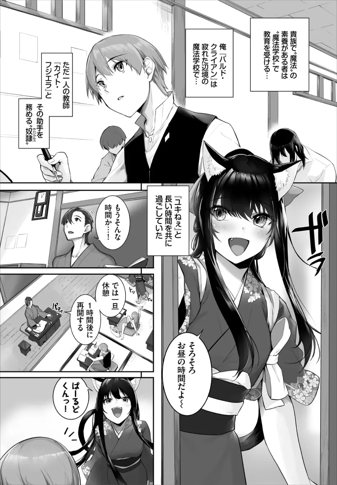 [Kyougoku Touya] Orokamono wa Nekomimi Dorei ni Izon suru ~Hajimete no Choukyou Seikatsu~ 28 Fhentai - Page 6