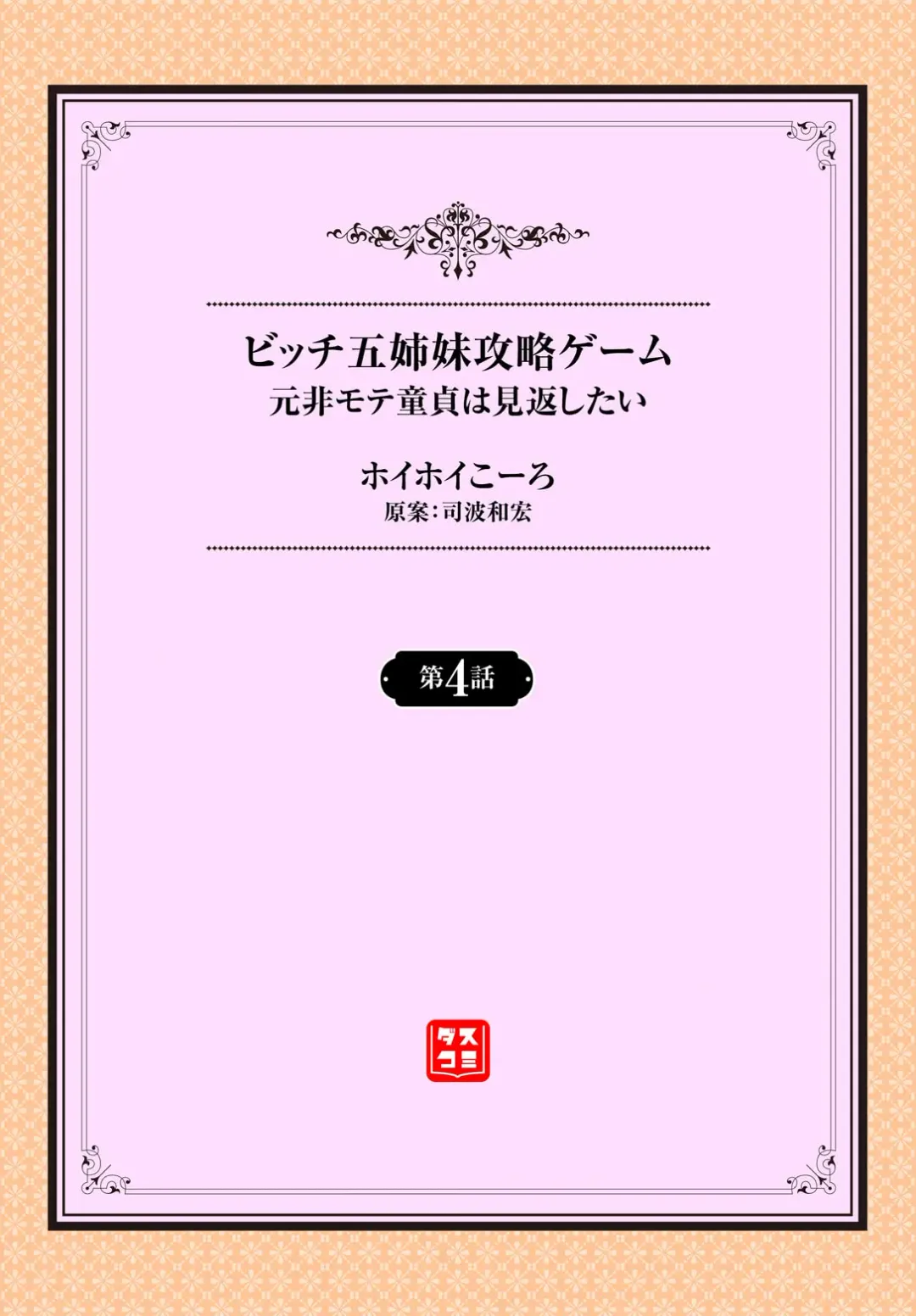 [Hoyhoy Colo] Moto Himote Doutei wa Mikaeshitai! ~Bitch Goshimai Kouryaku Game~ Ch. 4 Fhentai - Page 2