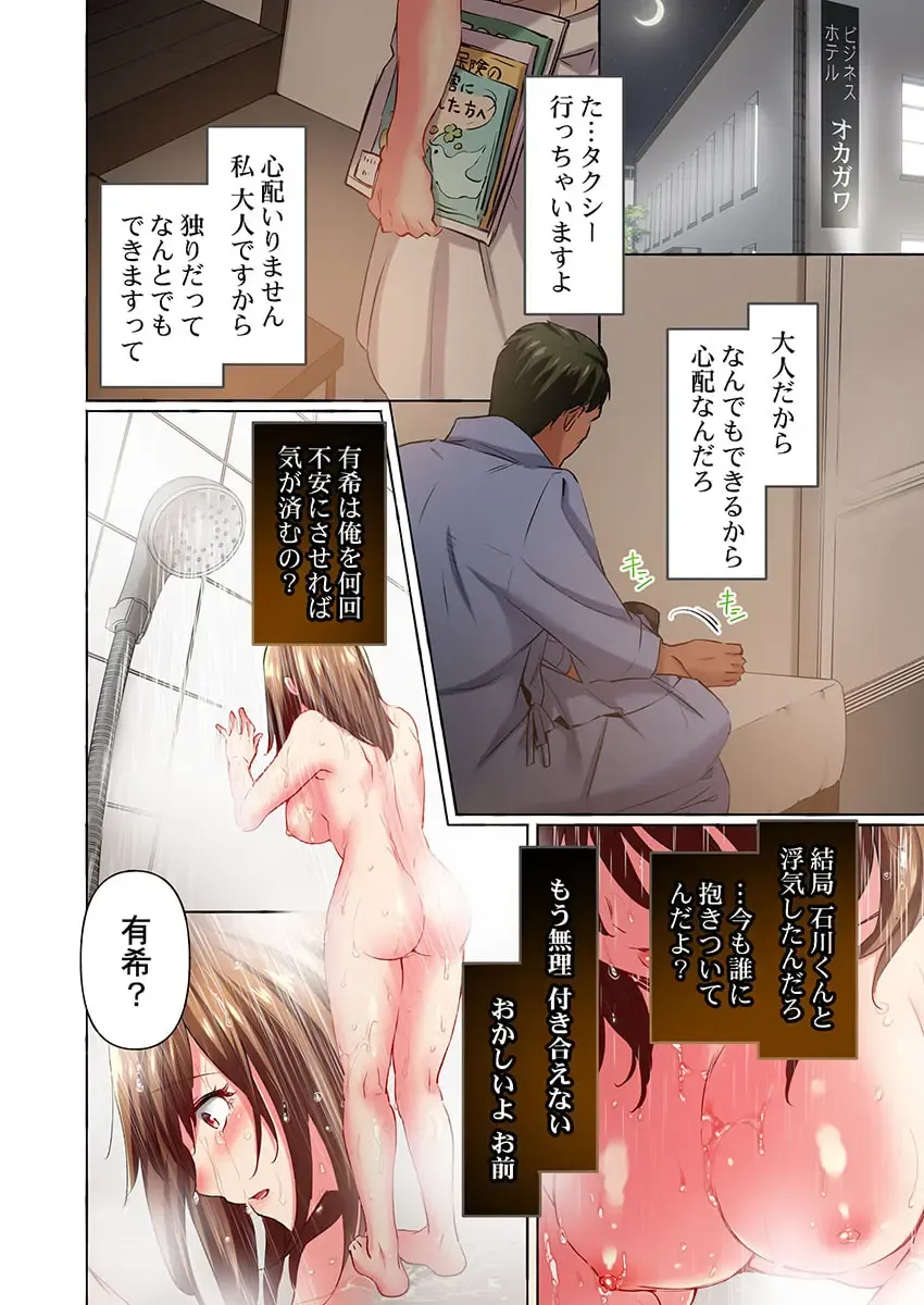 [Momoshika Fujiko] Maihama Yuki no Ikigao wa Bukatsu Komon no Ore shika Shiranai 36-39 Fhentai - Page 8