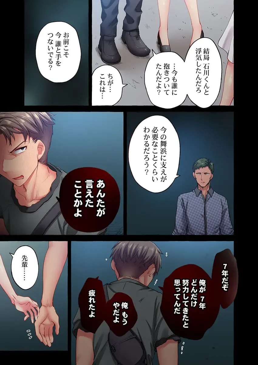 [Momoshika Fujiko] Maihama Yuki no Ikigao wa Bukatsu Komon no Ore shika Shiranai 36-39 Fhentai - Page 81