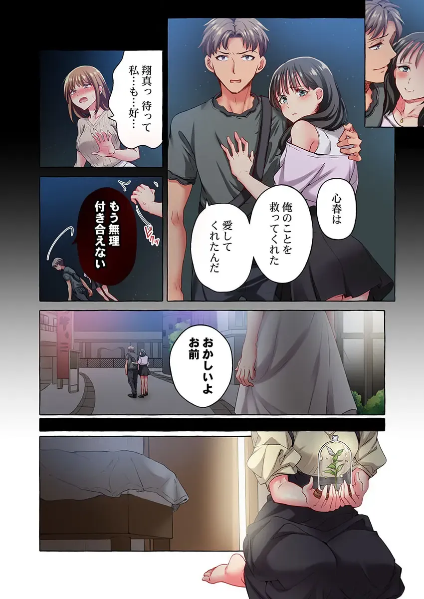 [Momoshika Fujiko] Maihama Yuki no Ikigao wa Bukatsu Komon no Ore shika Shiranai 36-39 Fhentai - Page 82