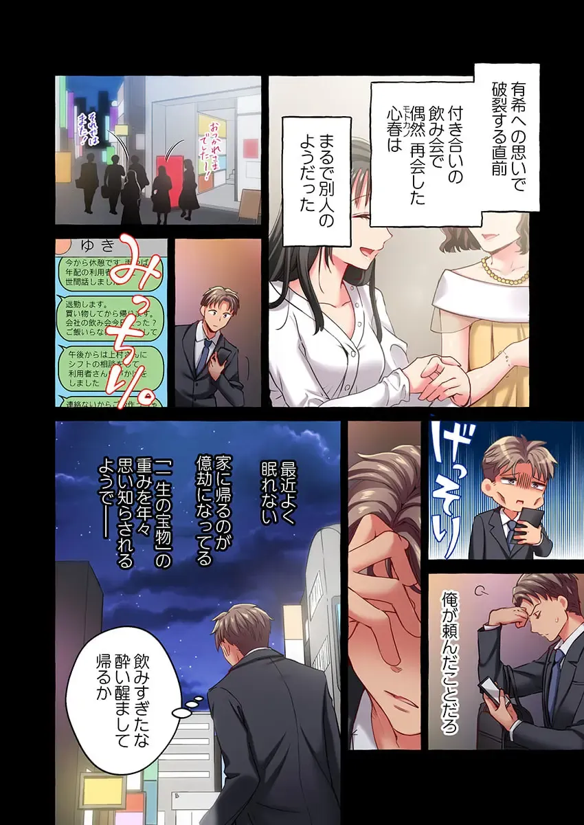 [Momoshika Fujiko] Maihama Yuki no Ikigao wa Bukatsu Komon no Ore shika Shiranai 36-39 Fhentai - Page 94