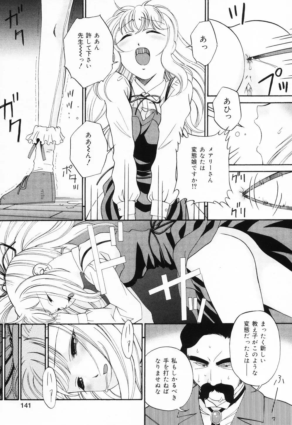 [Bai Asuka] Ana -The Hole- Fhentai - Page 142