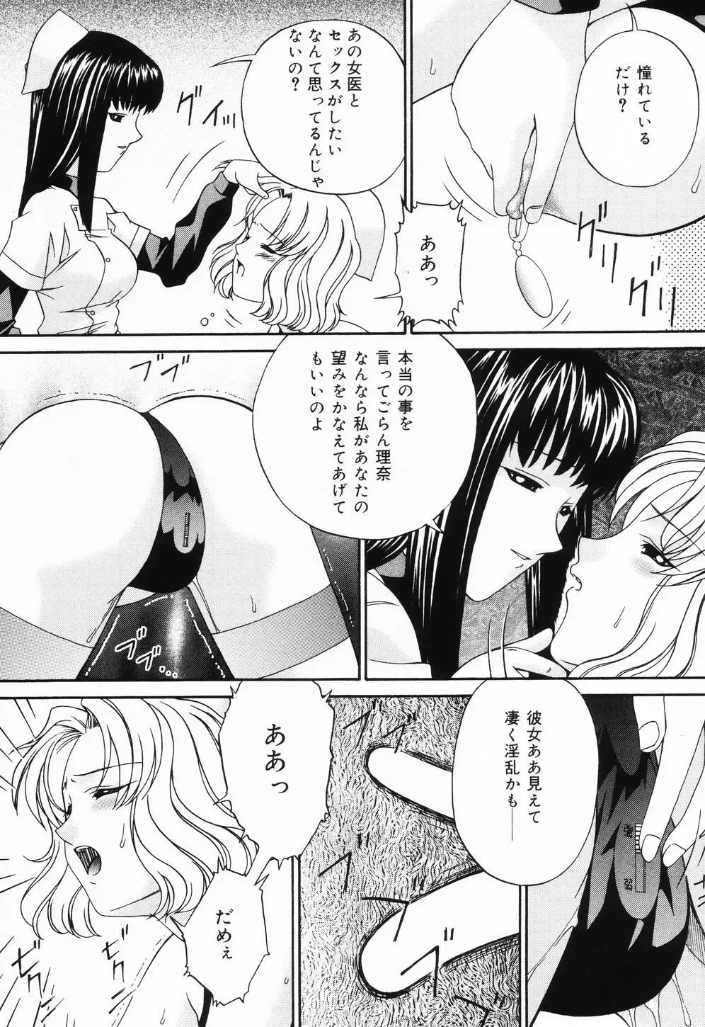 [Bai Asuka] Ana -The Hole- Fhentai - Page 75