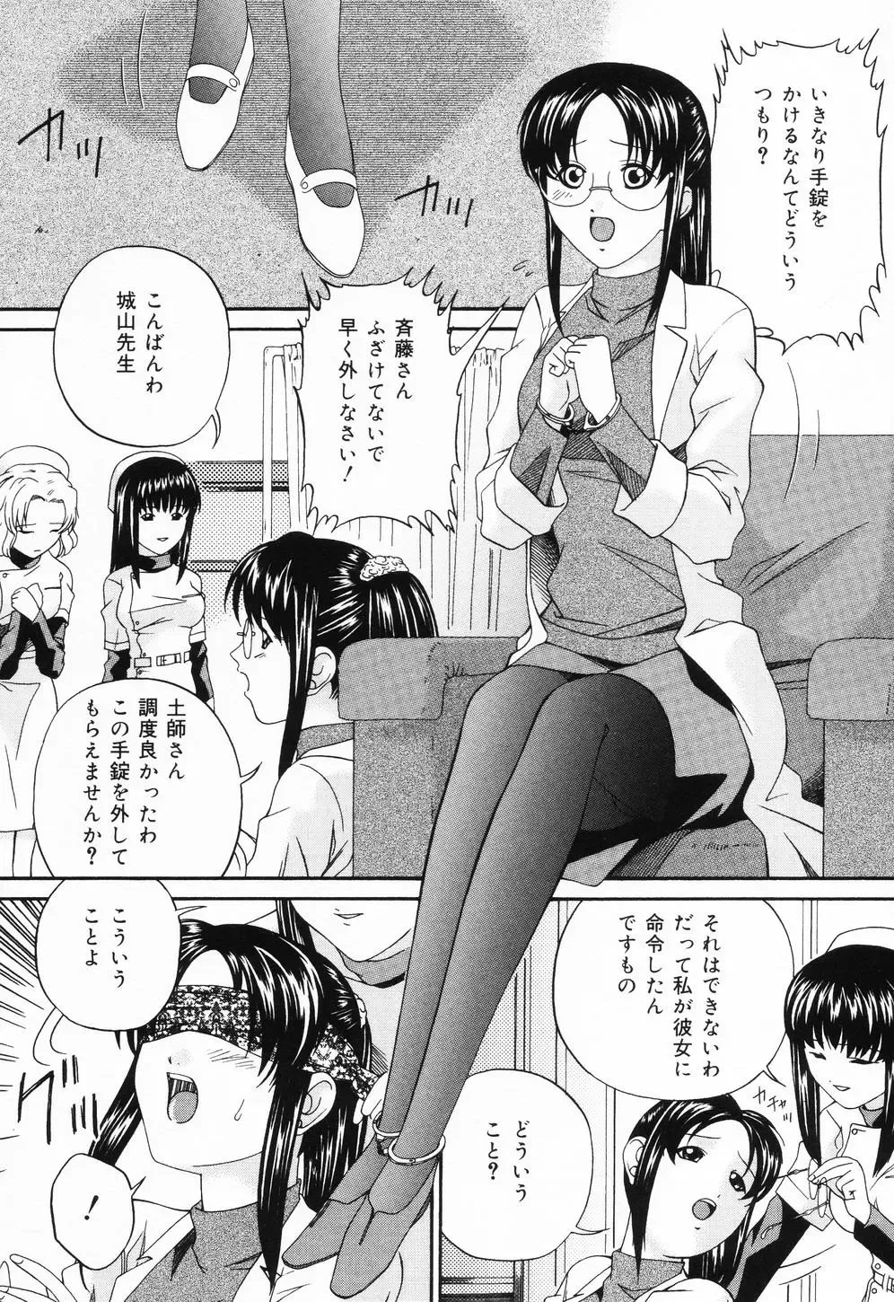 [Bai Asuka] Ana -The Hole- Fhentai - Page 79