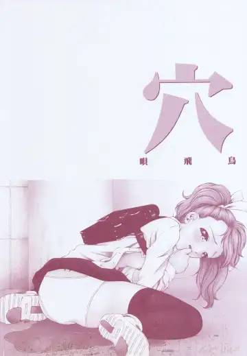 [Bai Asuka] Ana -The Hole- Fhentai - Page 168