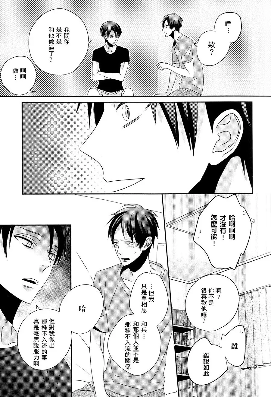 [Masao - Yuzu] neverend #3 Fhentai - Page 15
