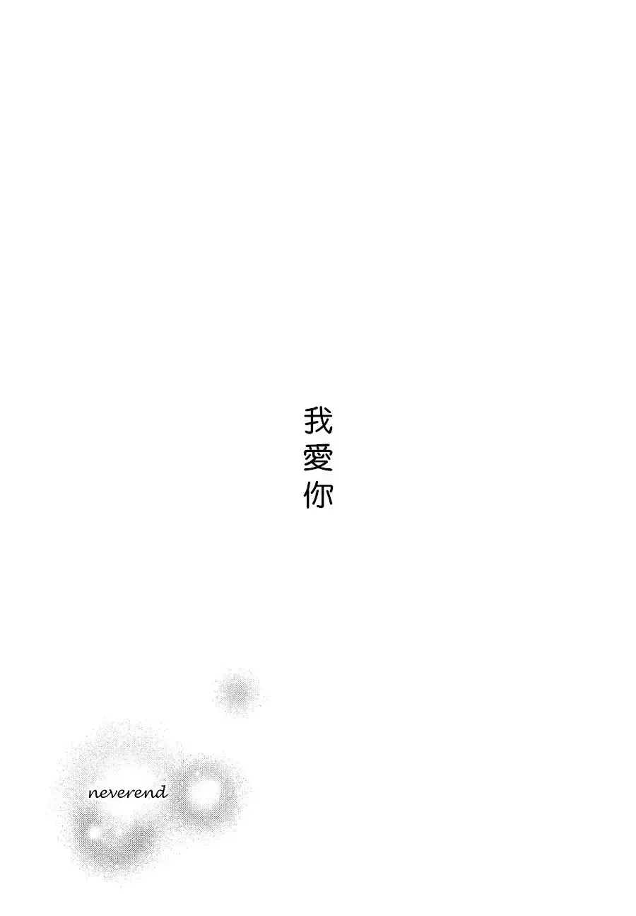 [Masao - Yuzu] neverend #3 Fhentai - Page 84