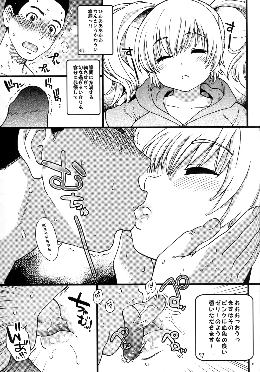 [Shiwasu No Okina] Pochaco Kawaii Kawaii Fhentai - Page 10