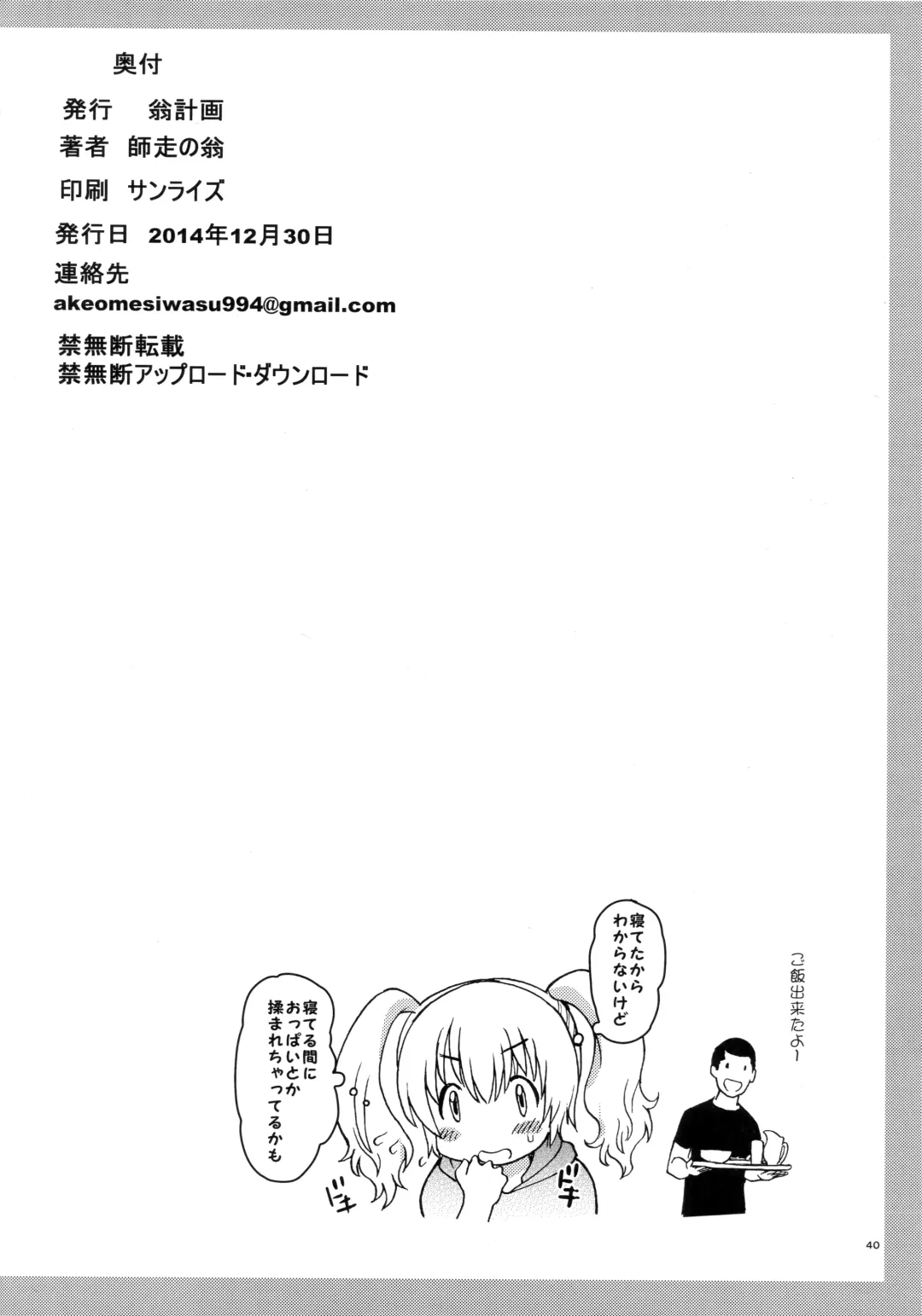 [Shiwasu No Okina] Pochaco Kawaii Kawaii Fhentai - Page 39