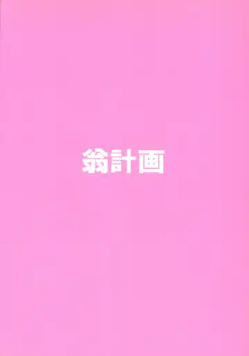 [Shiwasu No Okina] Pochaco Kawaii Kawaii Fhentai - Page 40