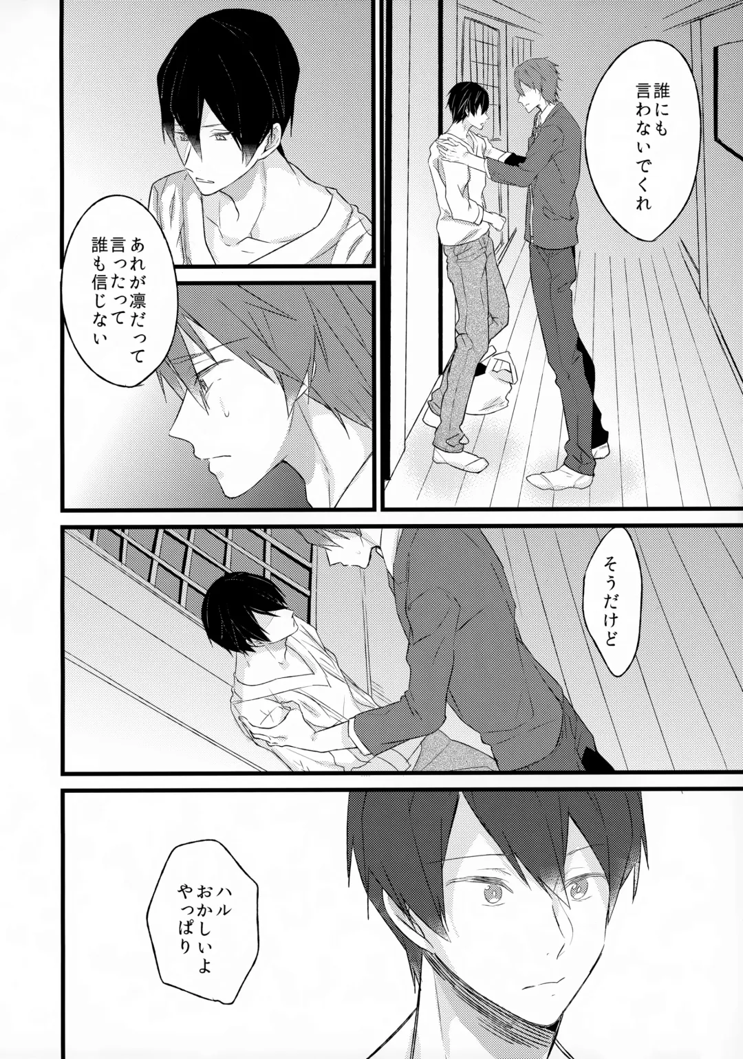 [Kirari] Angelfish no Hane Fhentai - Page 21