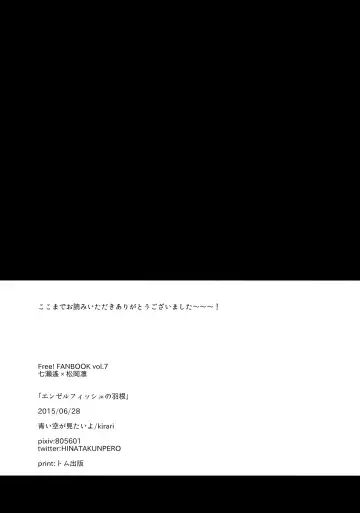 [Kirari] Angelfish no Hane Fhentai - Page 25