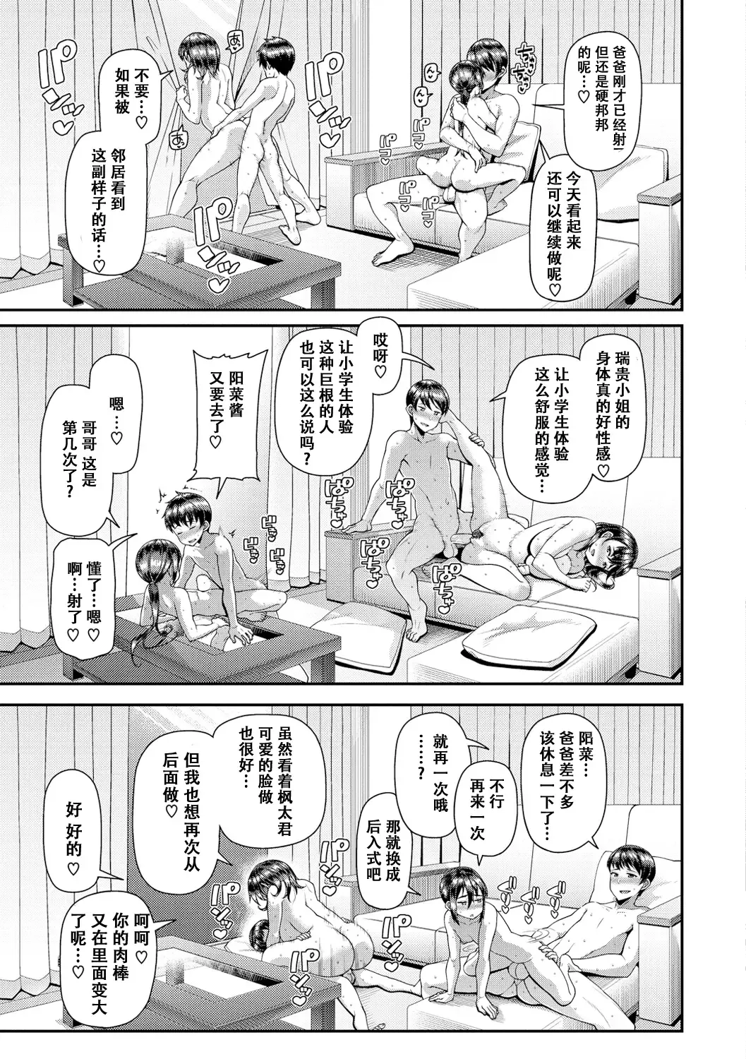 [Satsuki Imonet] family X Fhentai - Page 1