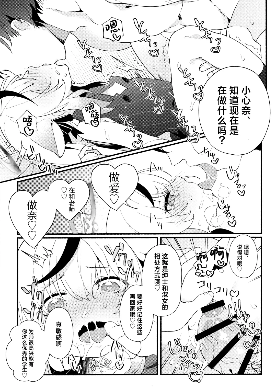 [Ema] Lady no Tebiki | 淑女的入门课 Fhentai - Page 16