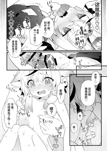 [Ema] Lady no Tebiki | 淑女的入门课 Fhentai - Page 17