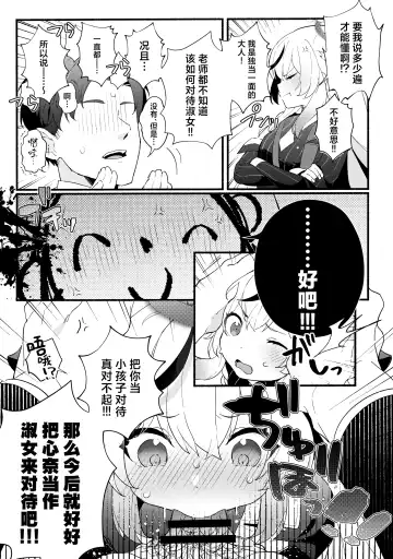 [Ema] Lady no Tebiki | 淑女的入门课 Fhentai - Page 8