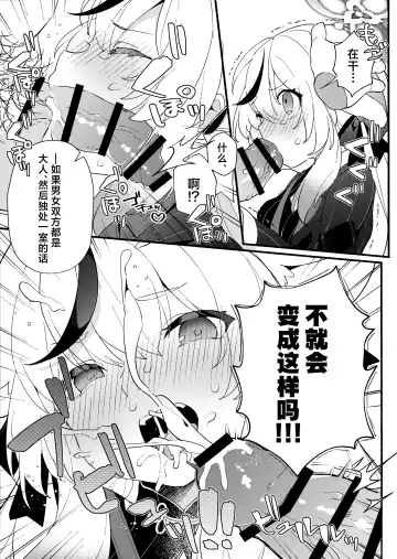 [Ema] Lady no Tebiki | 淑女的入门课 Fhentai - Page 9