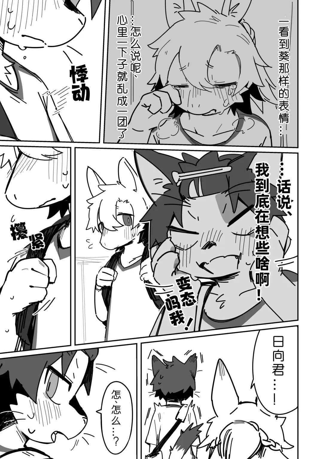 [Kuromu] Ichirin Saite mo Hana wa Hana | 一轮盛开过后 花仍是花 Fhentai - Page 33