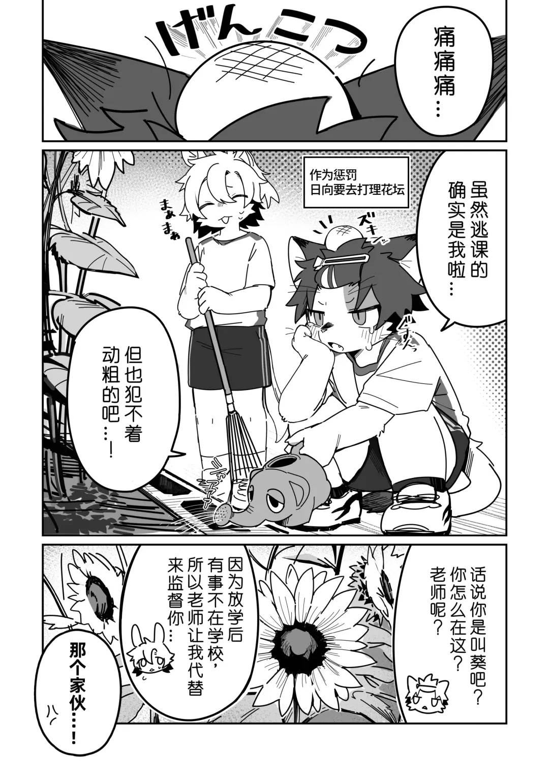 [Kuromu] Ichirin Saite mo Hana wa Hana | 一轮盛开过后 花仍是花 Fhentai - Page 8