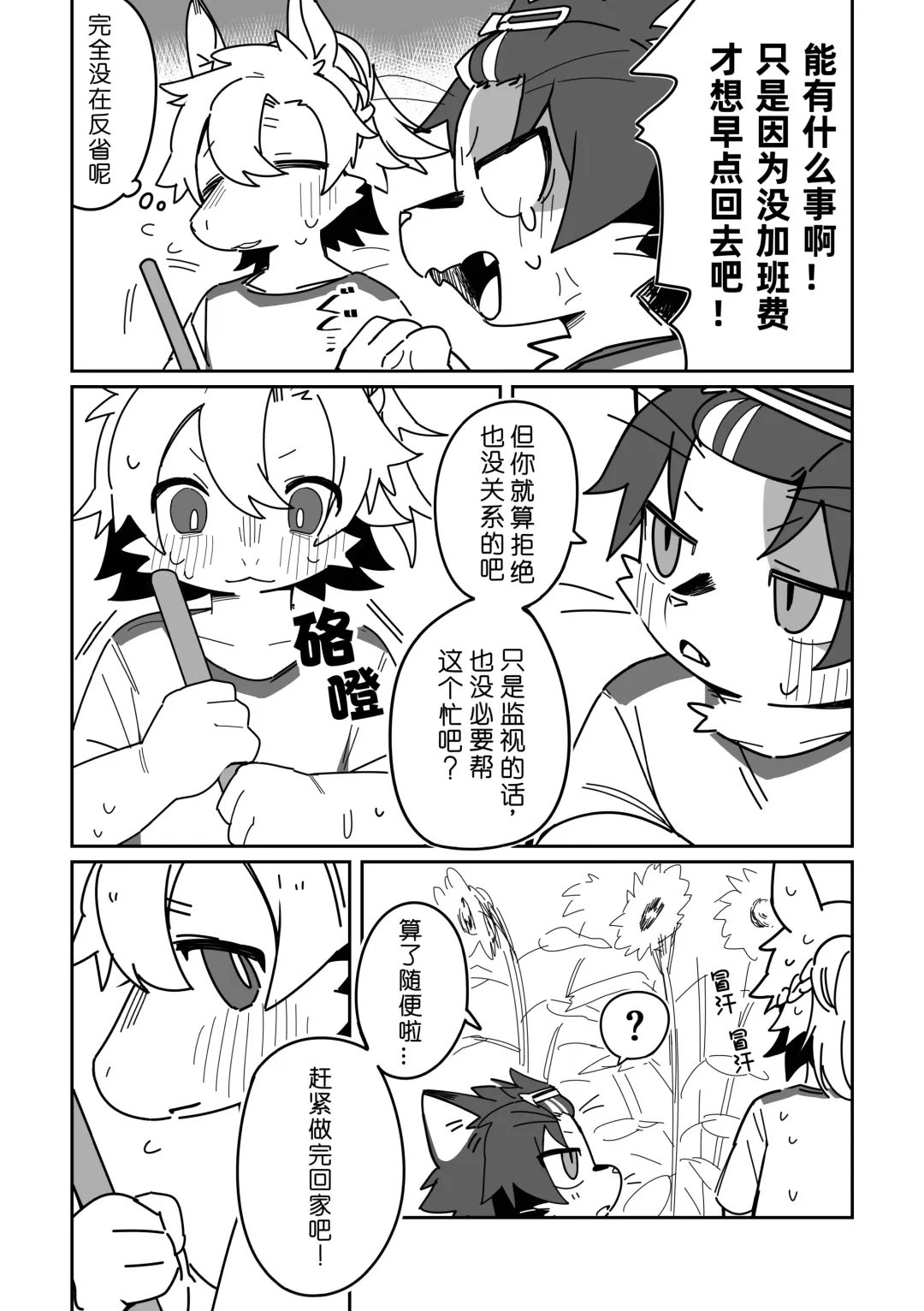 [Kuromu] Ichirin Saite mo Hana wa Hana | 一轮盛开过后 花仍是花 Fhentai - Page 9