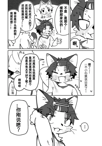 [Kuromu] Ichirin Saite mo Hana wa Hana | 一轮盛开过后 花仍是花 Fhentai - Page 15