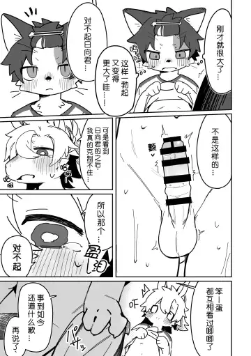 [Kuromu] Ichirin Saite mo Hana wa Hana | 一轮盛开过后 花仍是花 Fhentai - Page 23