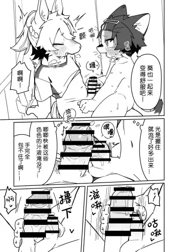 [Kuromu] Ichirin Saite mo Hana wa Hana | 一轮盛开过后 花仍是花 Fhentai - Page 27