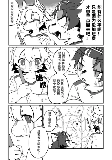 [Kuromu] Ichirin Saite mo Hana wa Hana | 一轮盛开过后 花仍是花 Fhentai - Page 9