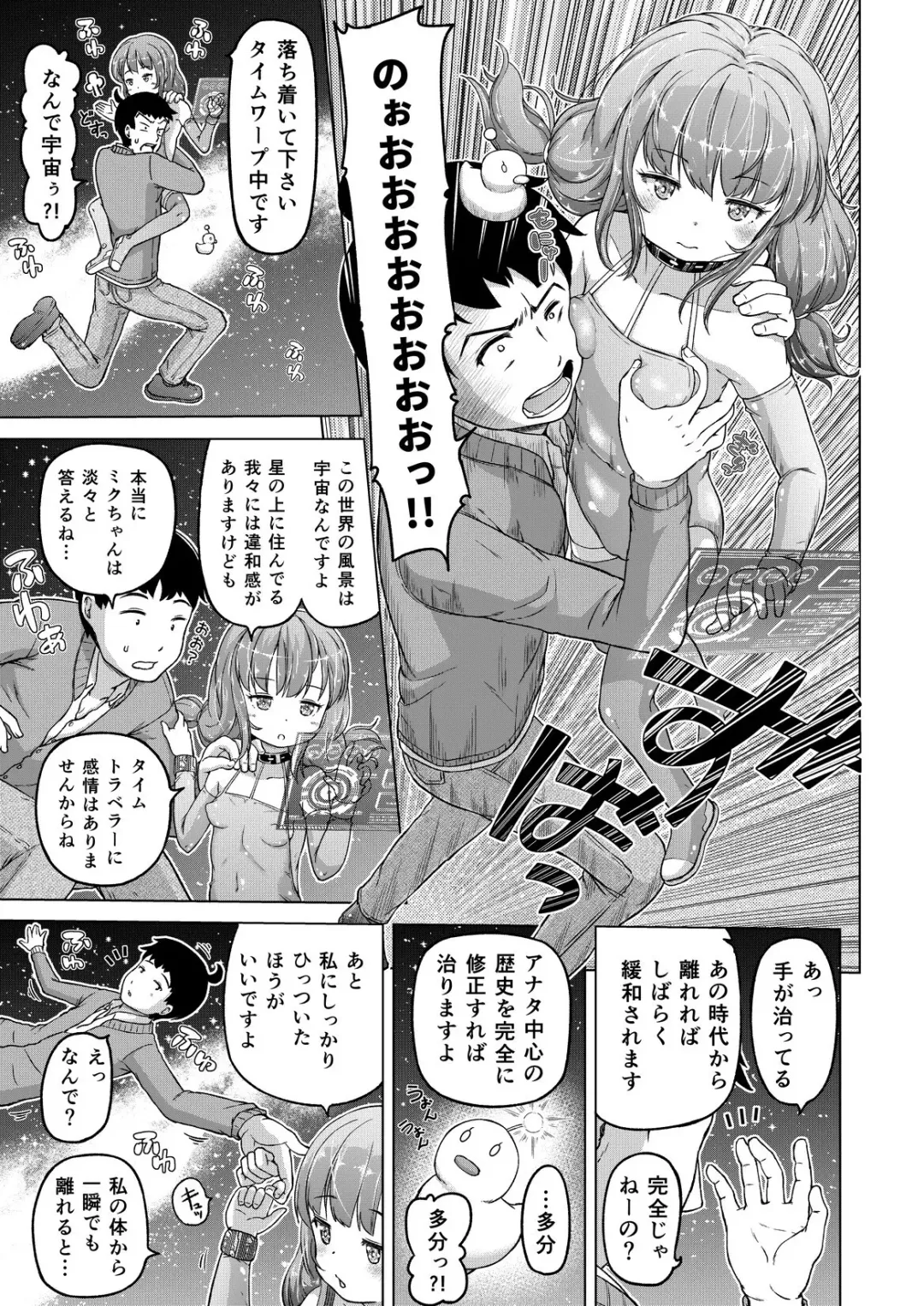 [Himeno Mikan] Toki o Kakeru Lolicon Fhentai - Page 14