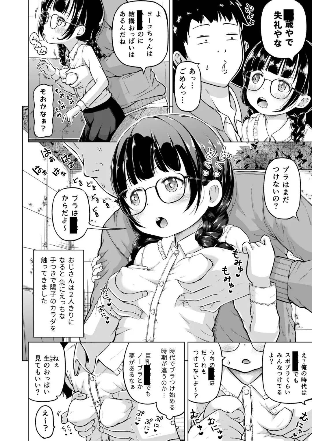 [Himeno Mikan] Toki o Kakeru Lolicon Fhentai - Page 23