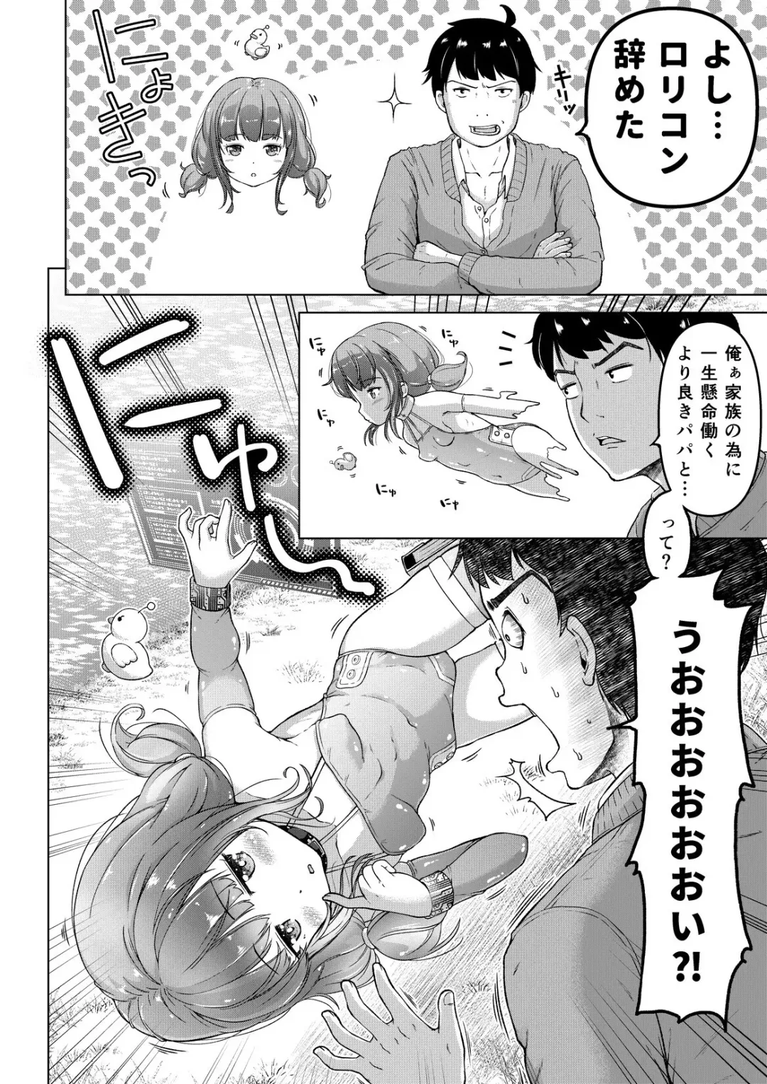 [Himeno Mikan] Toki o Kakeru Lolicon Fhentai - Page 5