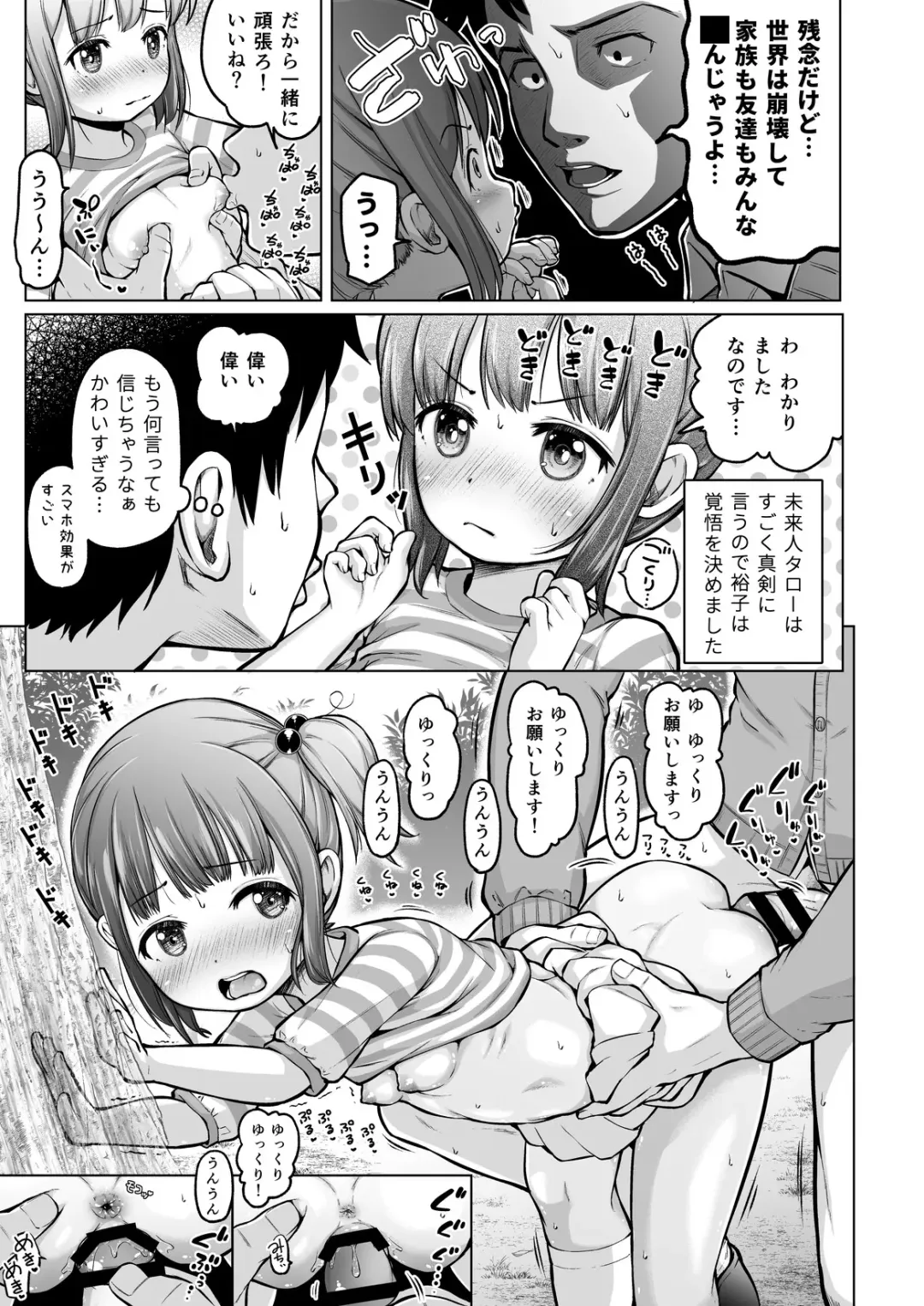 [Himeno Mikan] Toki o Kakeru Lolicon Fhentai - Page 68