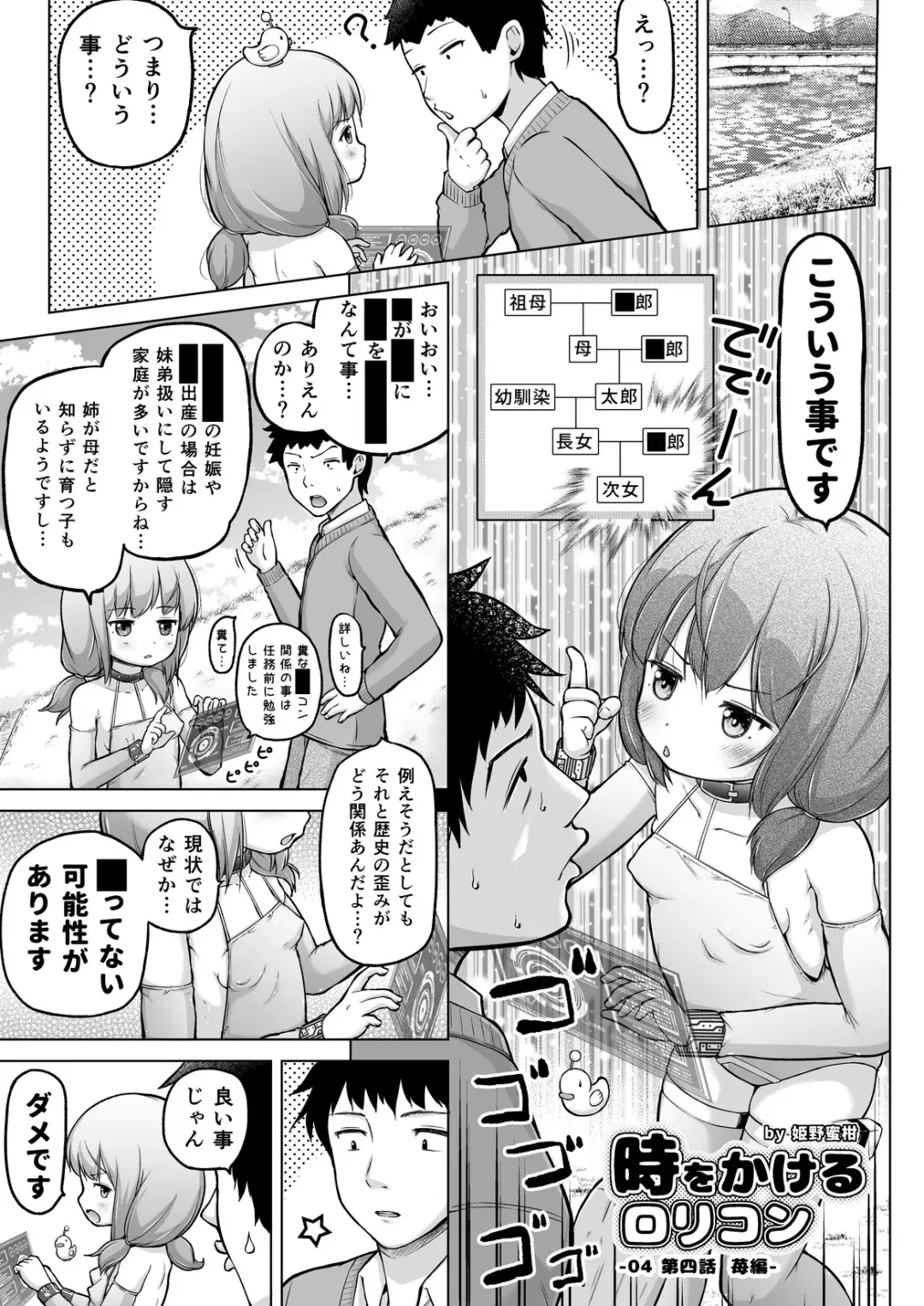 [Himeno Mikan] Toki o Kakeru Lolicon Fhentai - Page 80