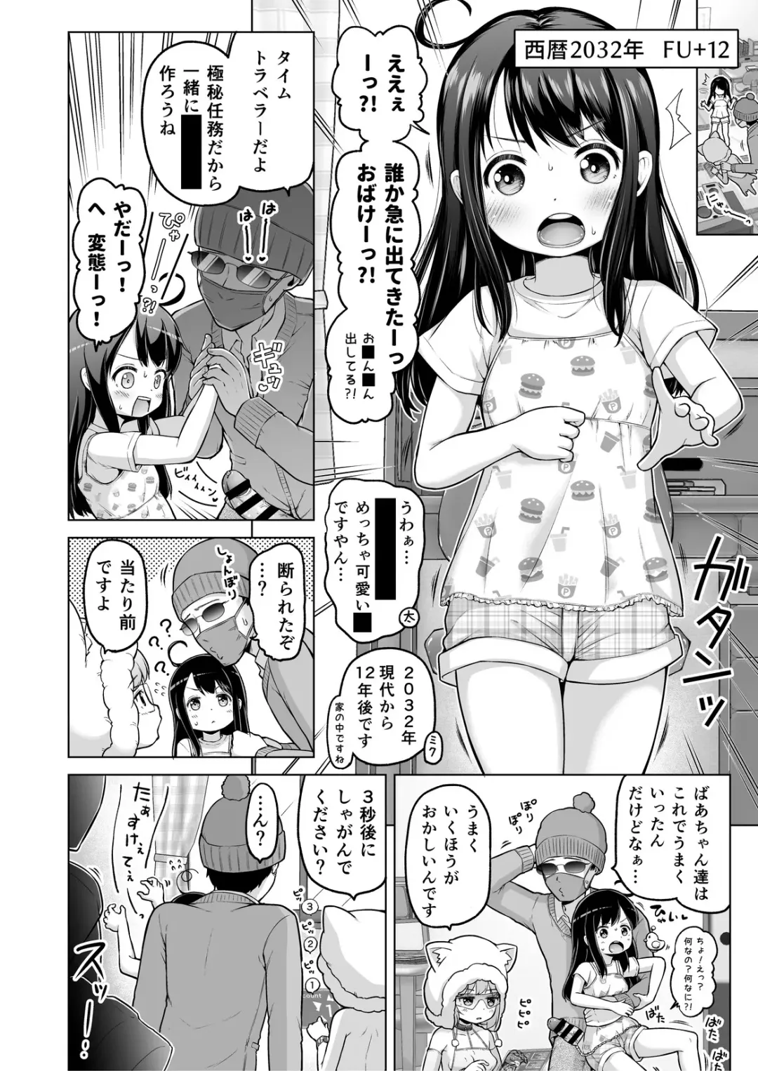 [Himeno Mikan] Toki o Kakeru Lolicon Fhentai - Page 85