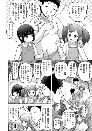 [Himeno Mikan] Toki o Kakeru Lolicon Fhentai - Page 111