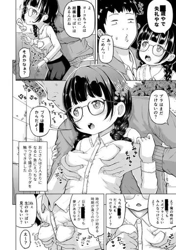 [Himeno Mikan] Toki o Kakeru Lolicon Fhentai - Page 23