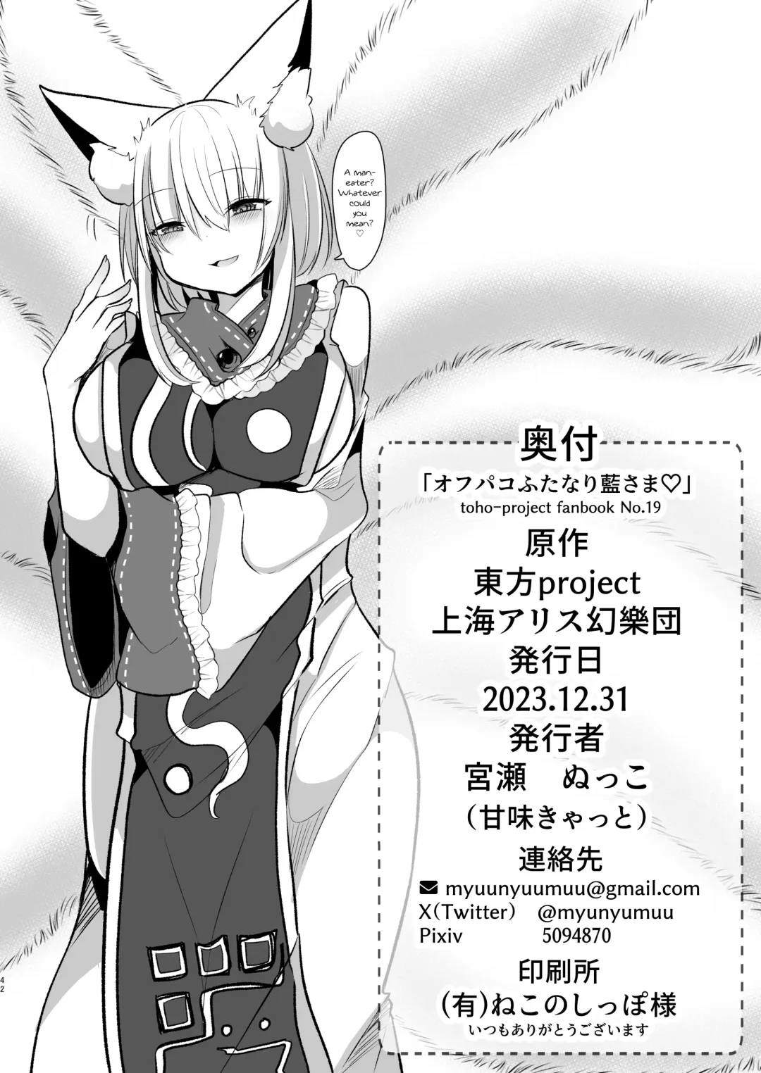 [Miyase Nukko] Off-Paco Futanari Ran-sama Fhentai - Page 42