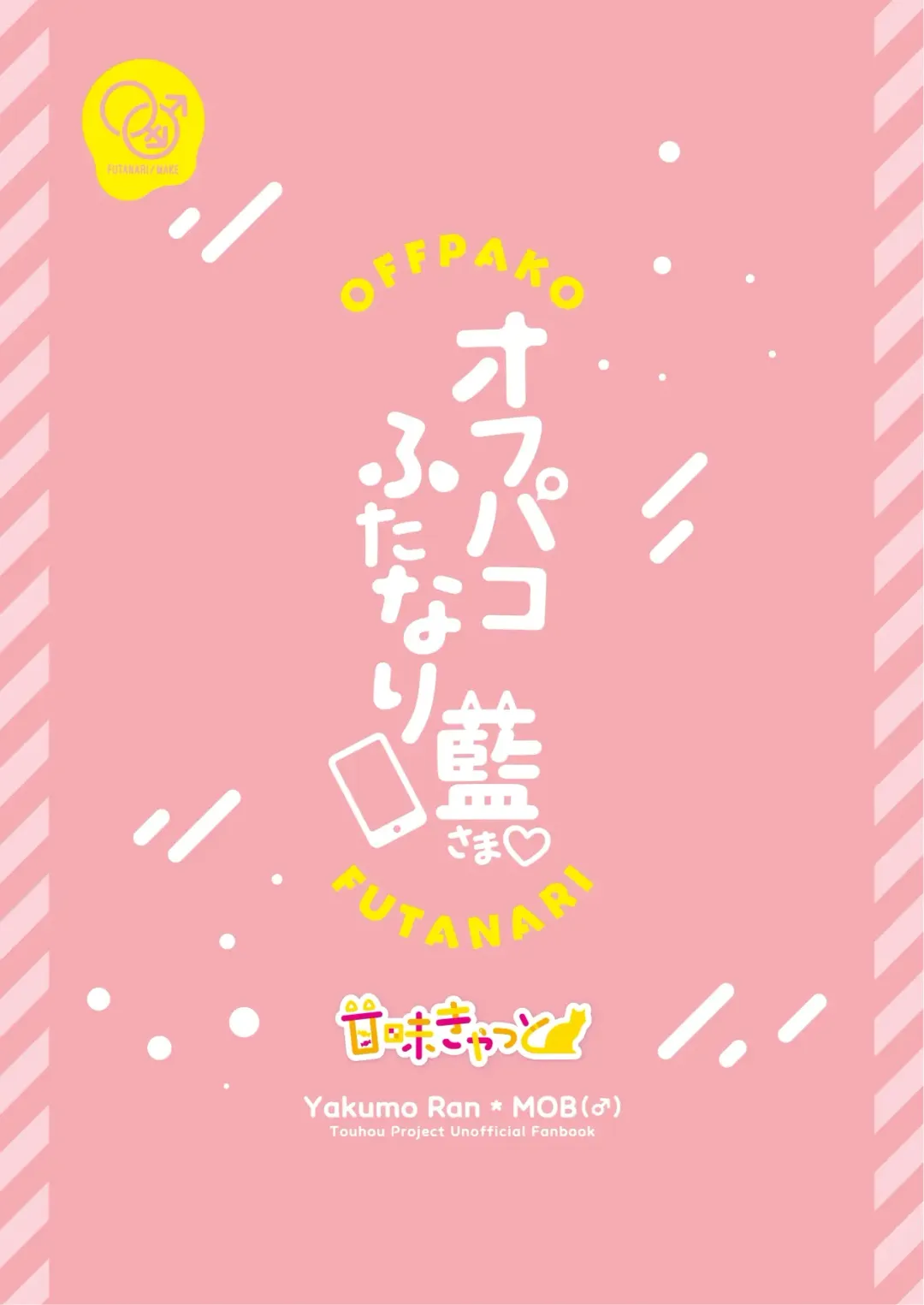 [Miyase Nukko] Off-Paco Futanari Ran-sama Fhentai - Page 44