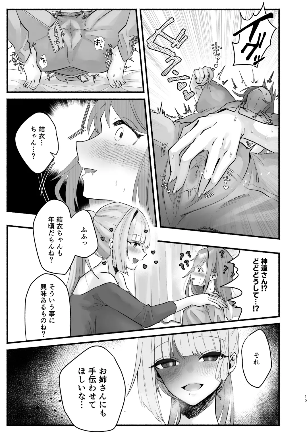 in syuu no aru mura nite watasi ha koi wo si masi ta|淫習のある村にて私は恋をしました Fhentai - Page 11