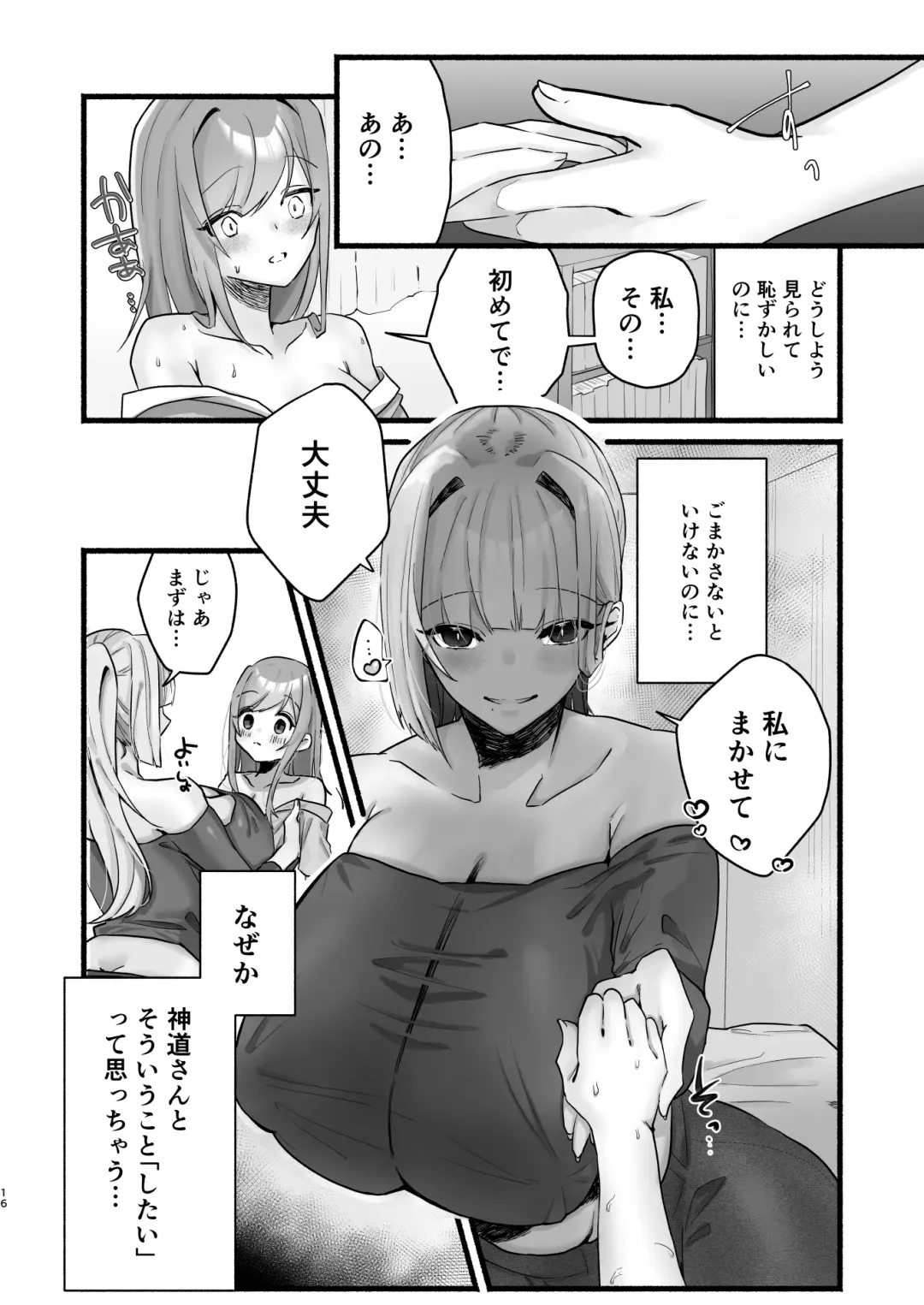in syuu no aru mura nite watasi ha koi wo si masi ta|淫習のある村にて私は恋をしました Fhentai - Page 12