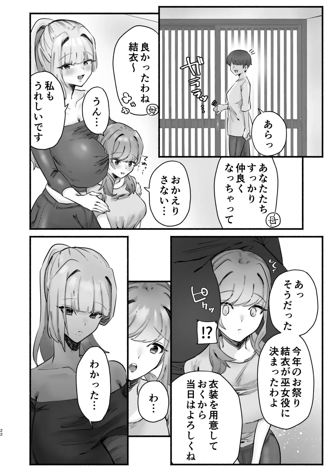 in syuu no aru mura nite watasi ha koi wo si masi ta|淫習のある村にて私は恋をしました Fhentai - Page 18